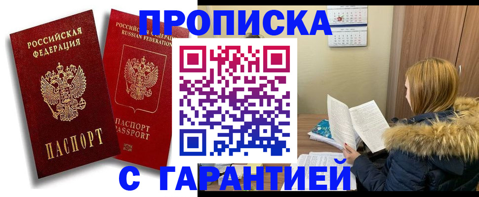 прописка гарантия в Татарстане