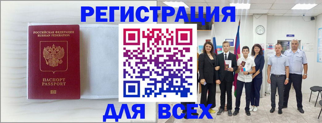 прописка в Татарстане